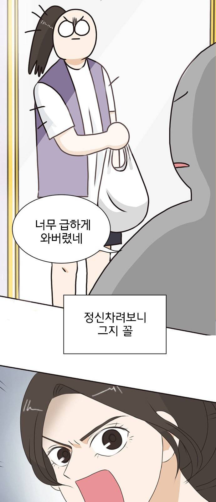 나의 플랏메이트 2화 45
