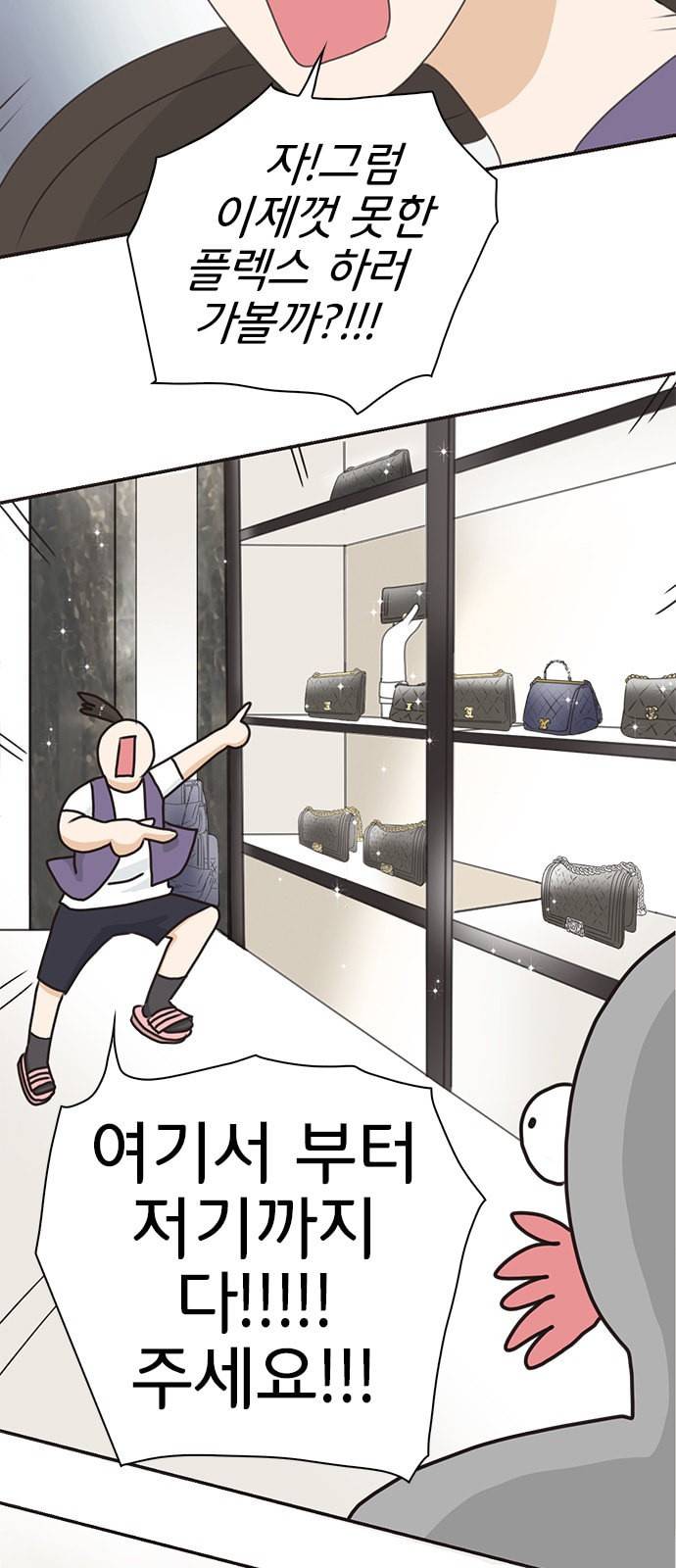 나의 플랏메이트 2화 46