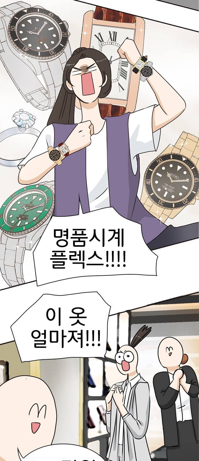 나의 플랏메이트 2화 47