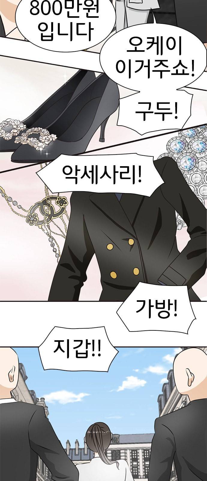 나의 플랏메이트 2화 48