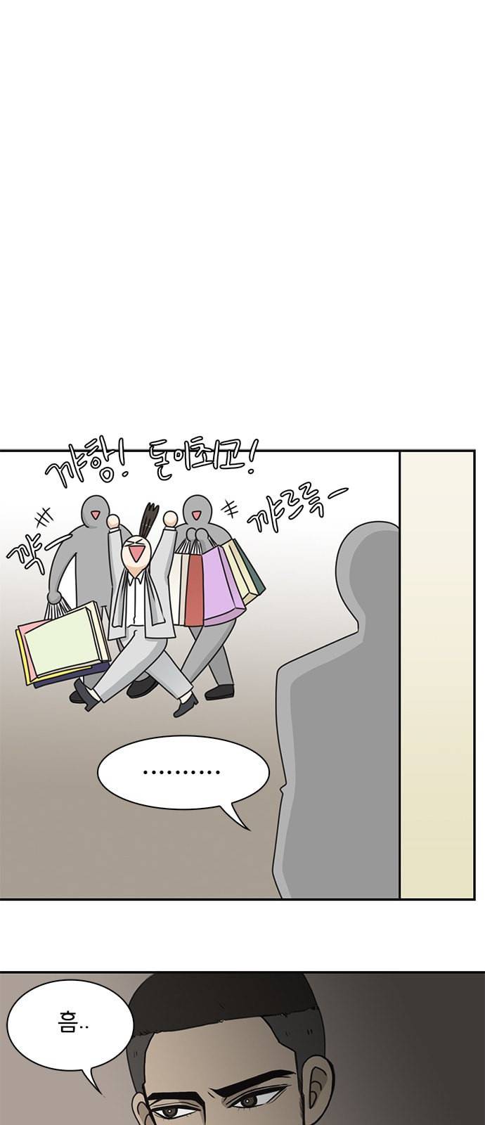 나의 플랏메이트 2화 50