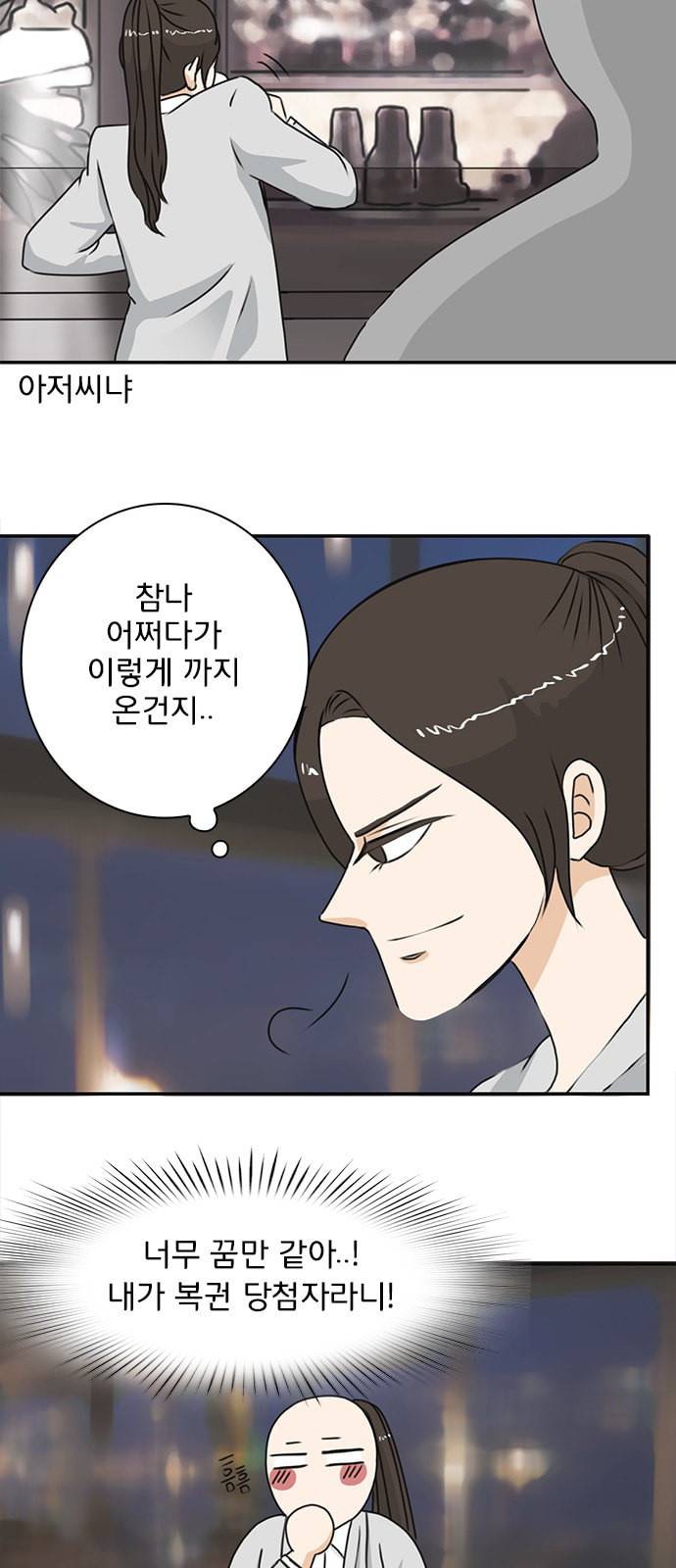 나의 플랏메이트 2화 53