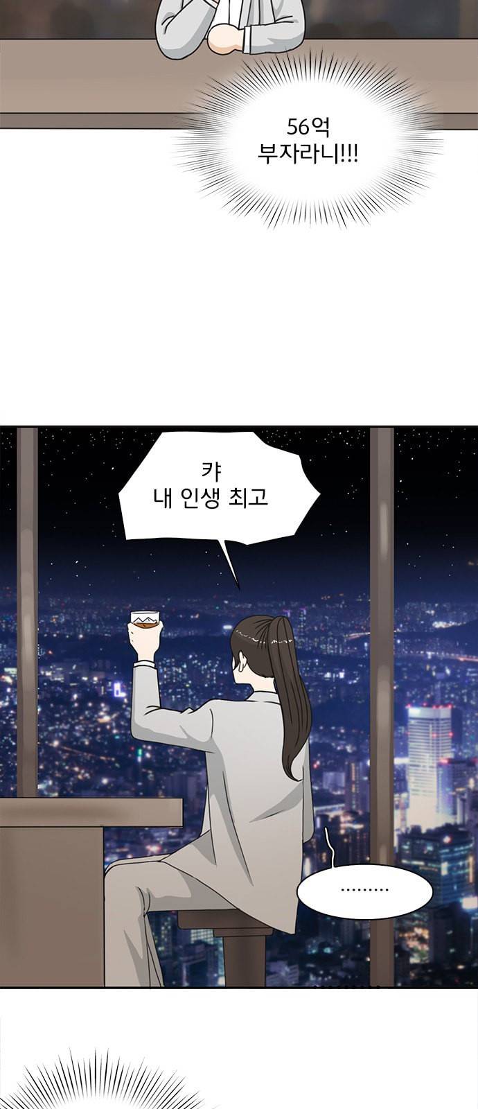나의 플랏메이트 2화 54