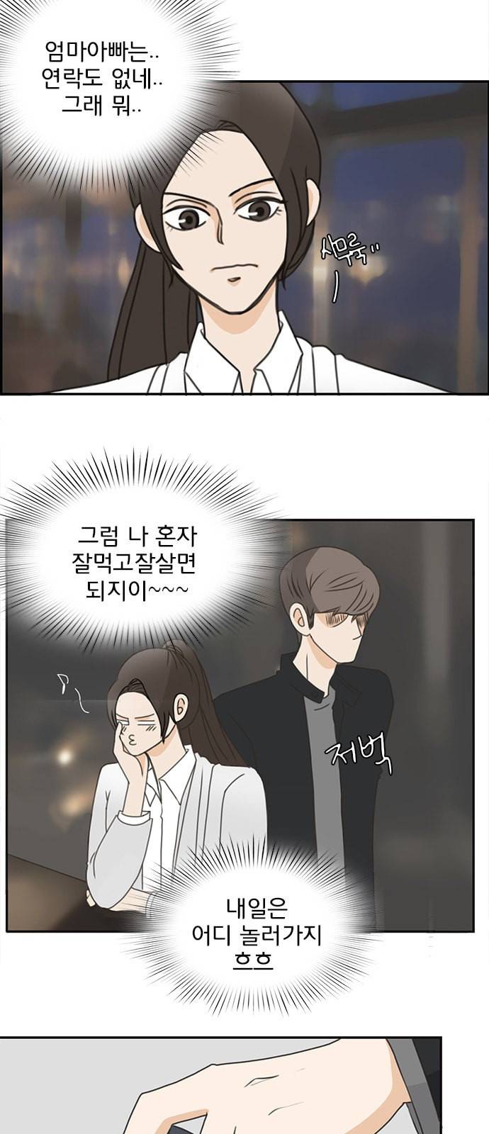 나의 플랏메이트 2화 55
