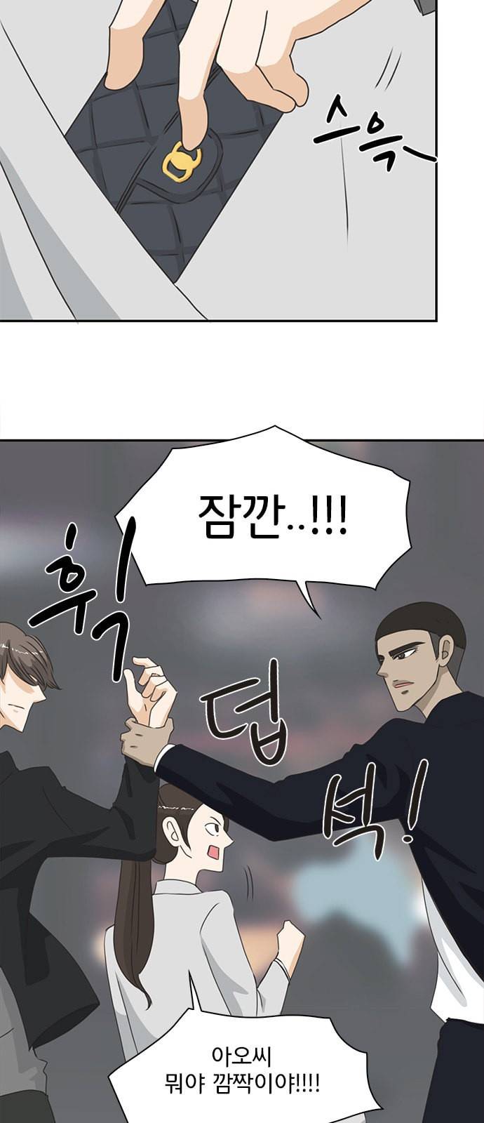 나의 플랏메이트 2화 56