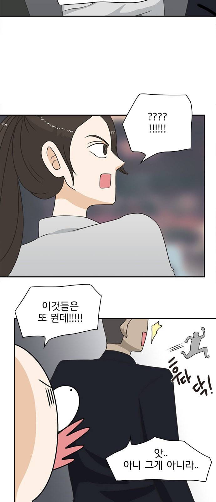 나의 플랏메이트 2화 57