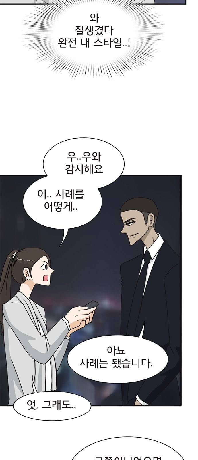 나의 플랏메이트 2화 60