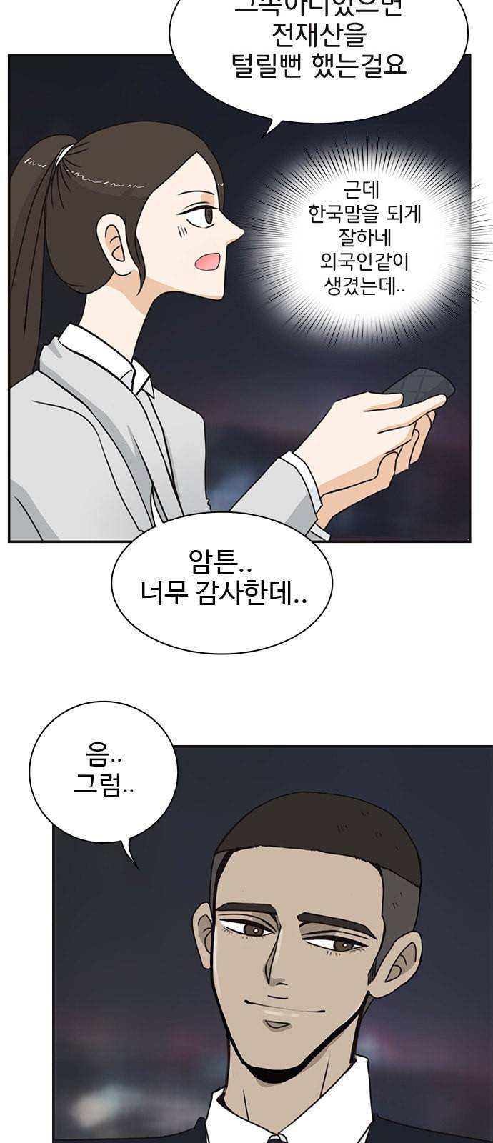나의 플랏메이트 2화 61