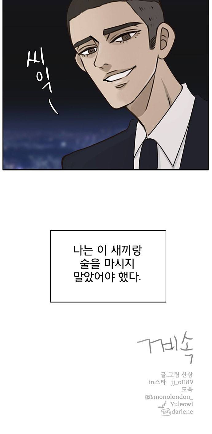 나의 플랏메이트 2화 63