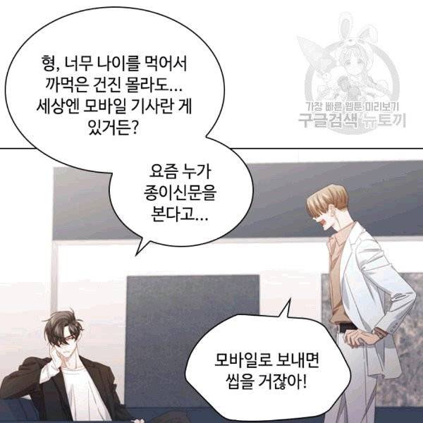 짐승같은 스캔들 43화 5