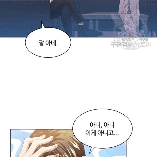 짐승같은 스캔들 43화 6