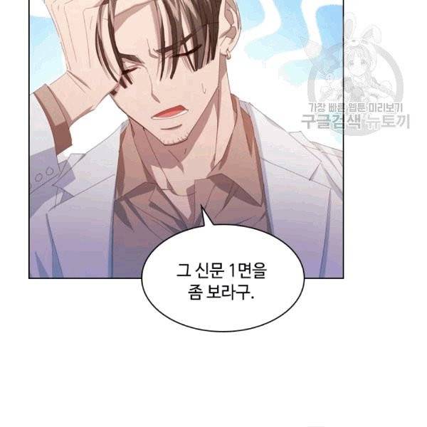짐승같은 스캔들 43화 7