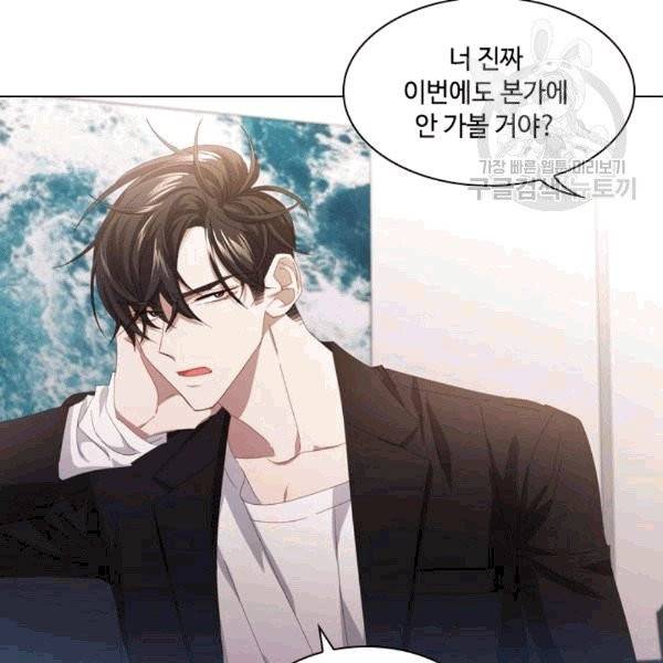 짐승같은 스캔들 43화 8