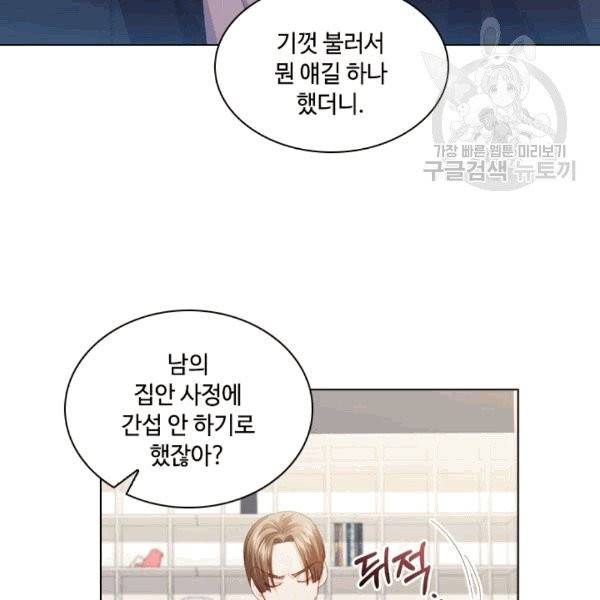 짐승같은 스캔들 43화 9