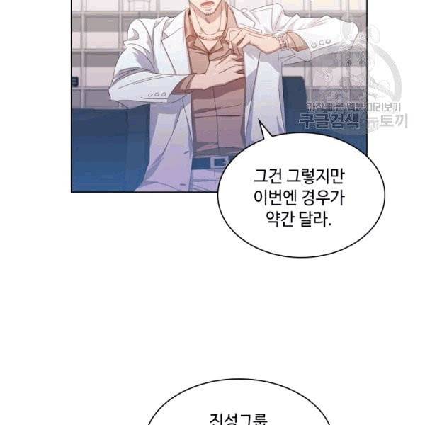 짐승같은 스캔들 43화 10