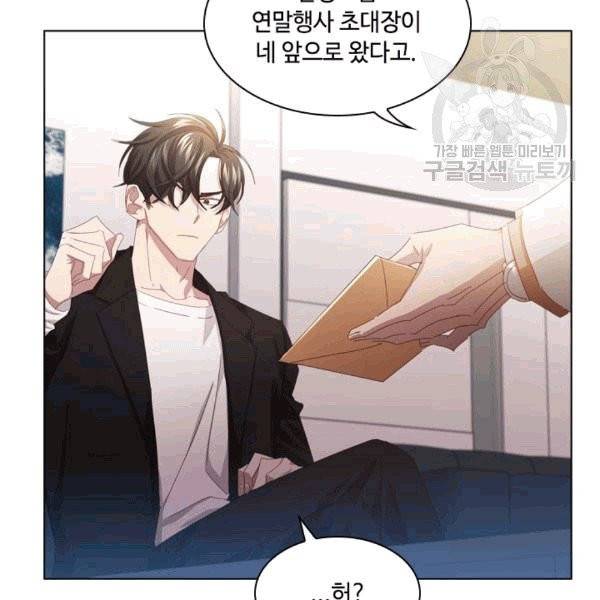 짐승같은 스캔들 43화 11