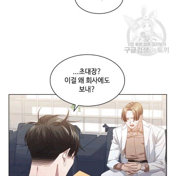 짐승같은 스캔들 43화 12
