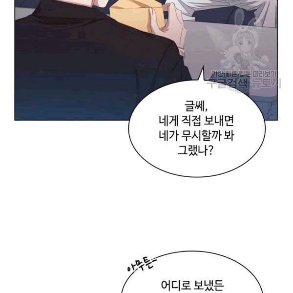 짐승같은 스캔들 43화 13