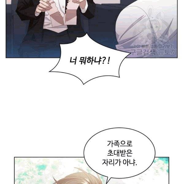 짐승같은 스캔들 43화 16