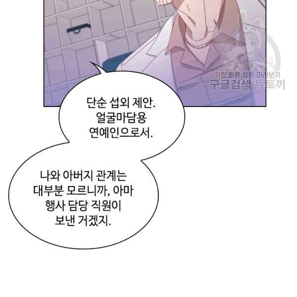 짐승같은 스캔들 43화 19