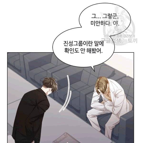 짐승같은 스캔들 43화 20