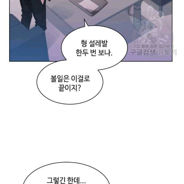 짐승같은 스캔들 43화 21