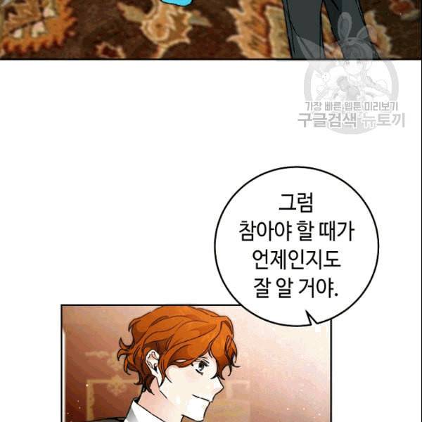 소설 속 악녀 황제가 되었다 41화 3
