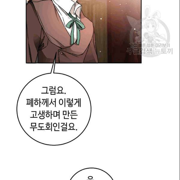 소설 속 악녀 황제가 되었다 41화 4
