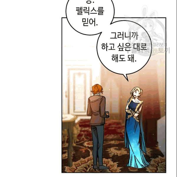 소설 속 악녀 황제가 되었다 41화 5