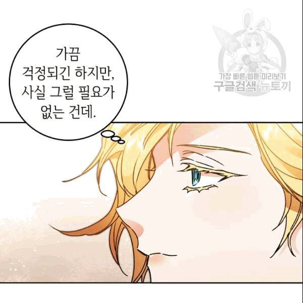 소설 속 악녀 황제가 되었다 41화 6