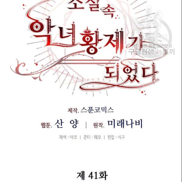 소설 속 악녀 황제가 되었다 41화 16
