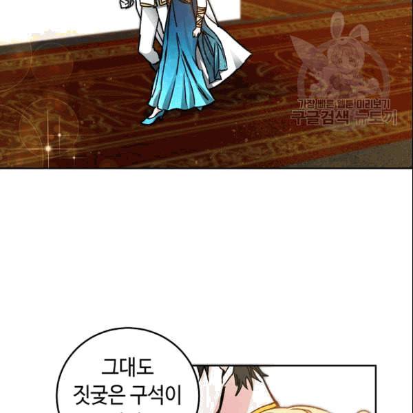 소설 속 악녀 황제가 되었다 41화 19