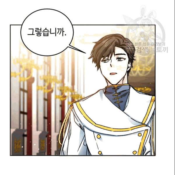 소설 속 악녀 황제가 되었다 41화 21