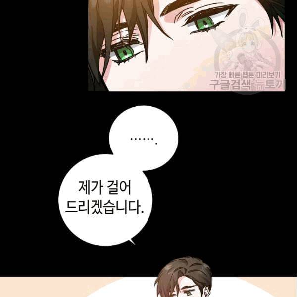 소설 속 악녀 황제가 되었다 41화 28