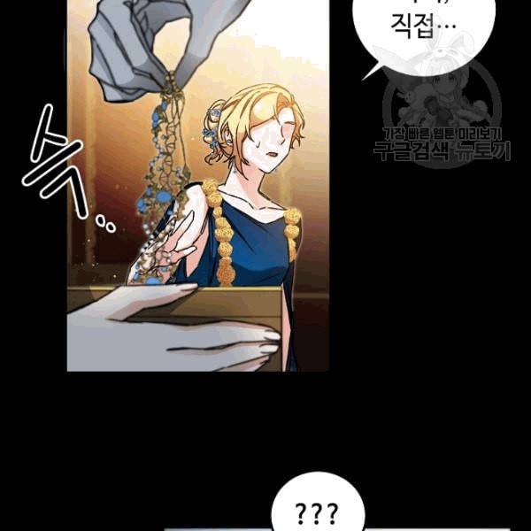 소설 속 악녀 황제가 되었다 41화 30