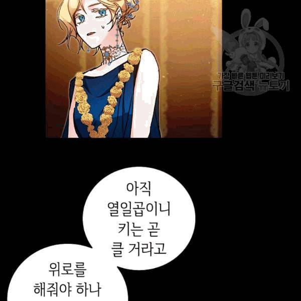 소설 속 악녀 황제가 되었다 41화 38