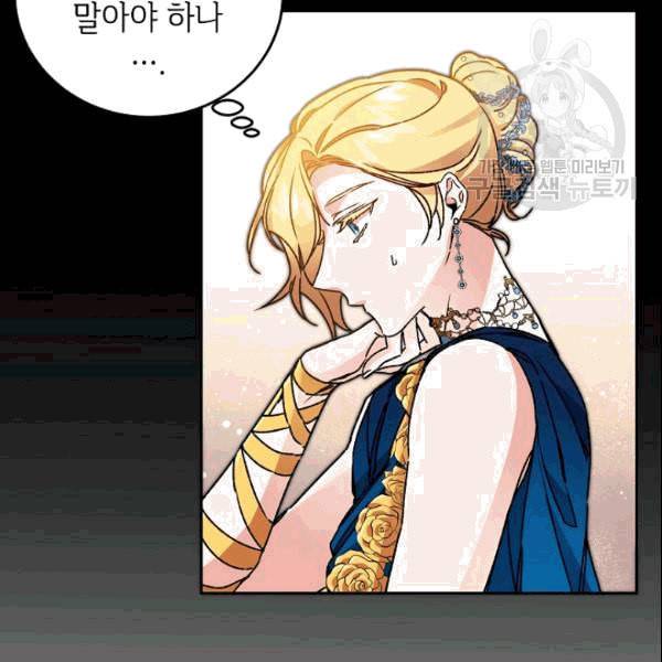 소설 속 악녀 황제가 되었다 41화 39