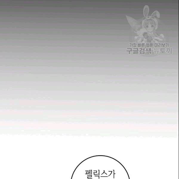 소설 속 악녀 황제가 되었다 41화 40