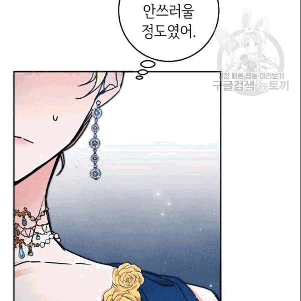 소설 속 악녀 황제가 되었다 41화 41