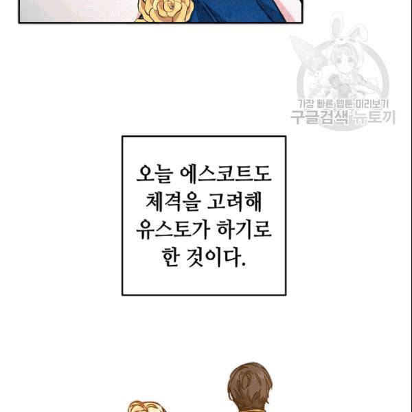 소설 속 악녀 황제가 되었다 41화 42