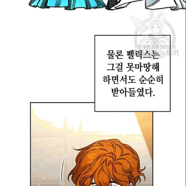 소설 속 악녀 황제가 되었다 41화 44