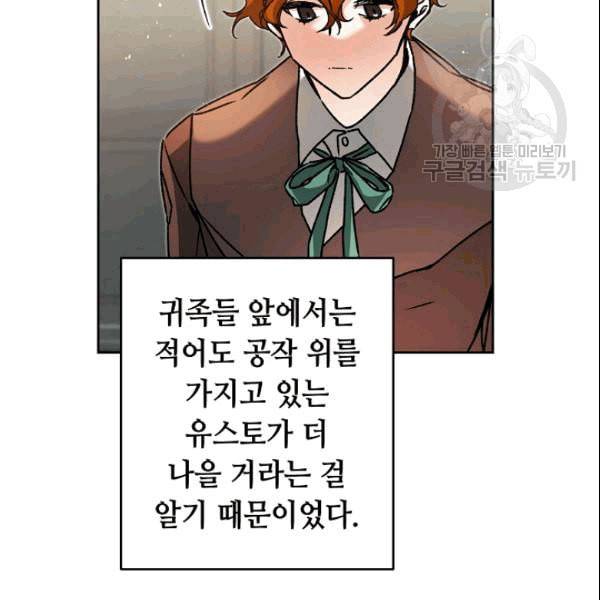 소설 속 악녀 황제가 되었다 41화 45