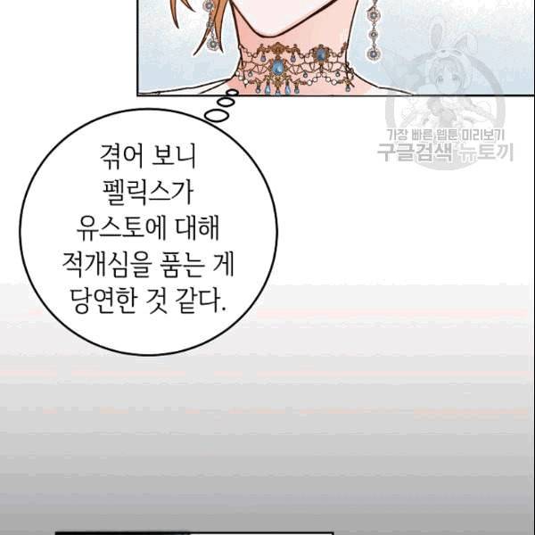 소설 속 악녀 황제가 되었다 41화 47