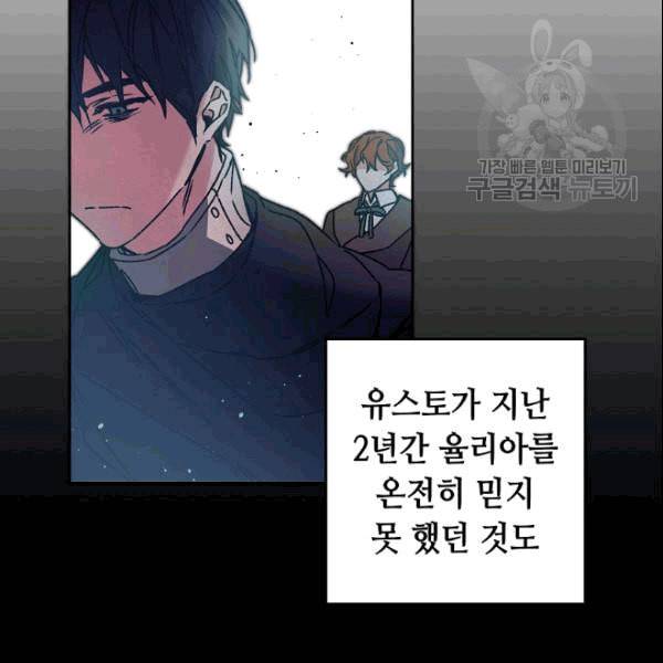 소설 속 악녀 황제가 되었다 41화 48
