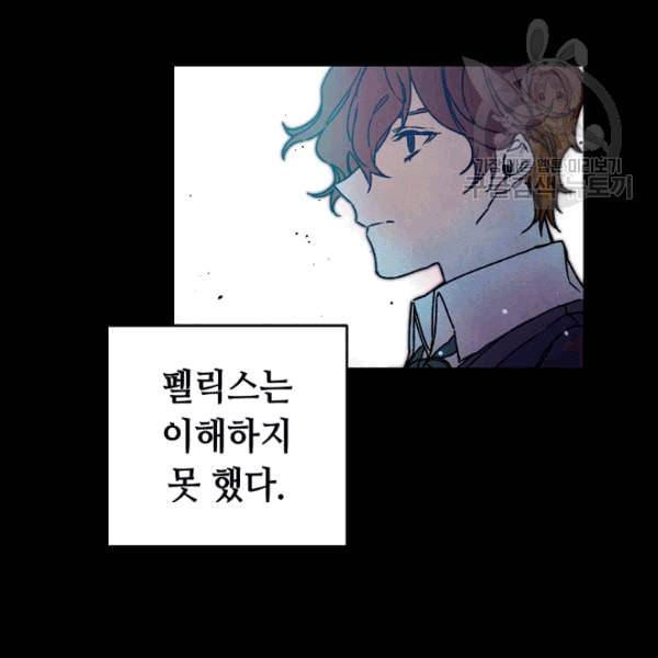 소설 속 악녀 황제가 되었다 41화 49