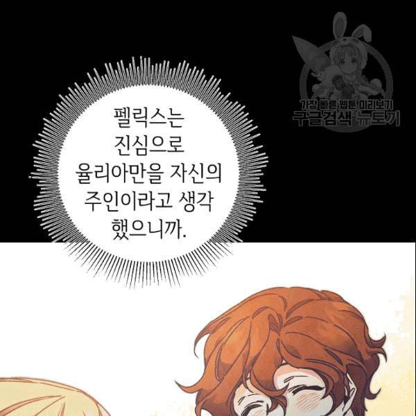 소설 속 악녀 황제가 되었다 41화 50