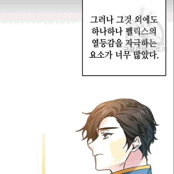 소설 속 악녀 황제가 되었다 41화 52
