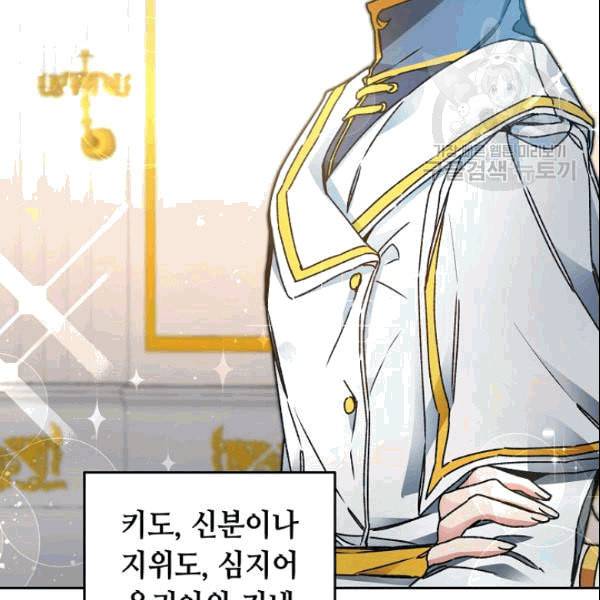 소설 속 악녀 황제가 되었다 41화 53