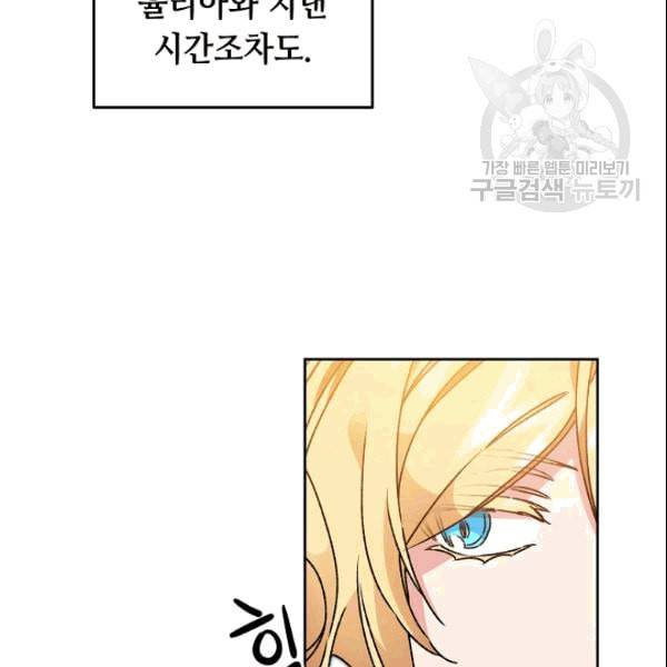 소설 속 악녀 황제가 되었다 41화 54