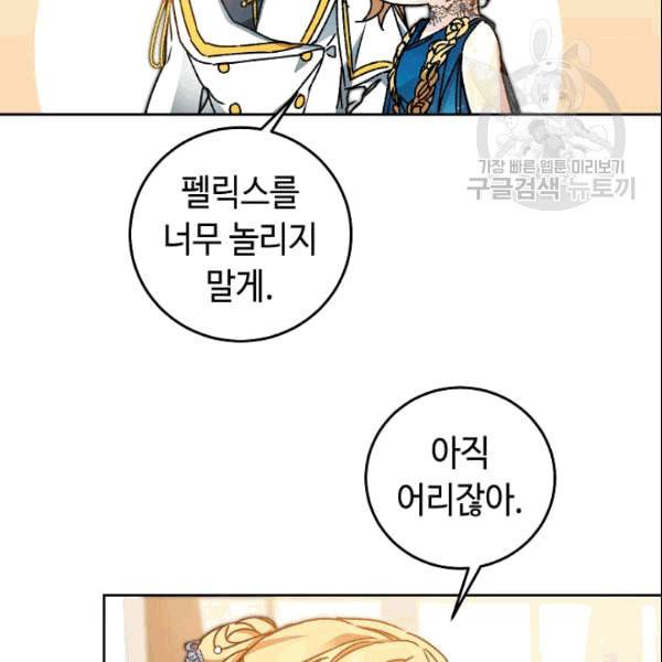 소설 속 악녀 황제가 되었다 41화 57